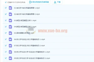 2023高考化学 李政化学暑期班+秋季班 更新9讲