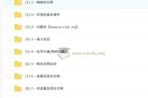 马前进高中化学 2025高一化学必修一精华课 系统精讲
