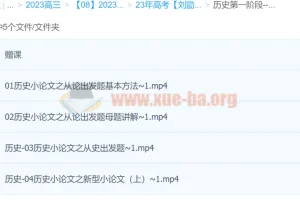 2023高考历史刘勖雯全程班一阶段 更新12讲含讲义