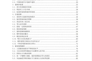 强势文化恋爱学：从底层逻辑拆解两性关系的实战指南