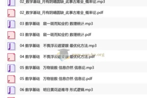 人工智能基础课-王天一：从数学到深度学习的系统入门指南