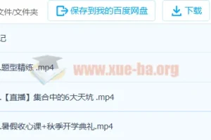 2023高一数学张华冲顶A+班 暑假班20讲完结+秋季班更新3讲