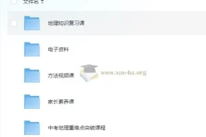 小靳老师初中地理12合1课程，系统复习+中考冲刺全套资源