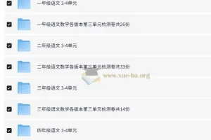 1-6年级下册单元检测卷合集 快乐学习报同步教辅资料