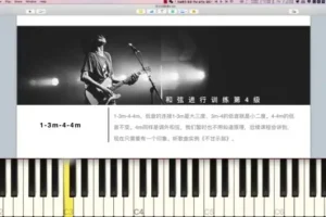 小冰音乐人听力扒带训练系统（7级进阶课程）