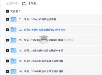 朱莉初中英语系统课程合集：语法精讲+时文阅读+外研版同步，小升初到初二全覆盖