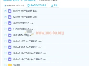 2023高考化学 李政化学暑期班+秋季班 更新9讲