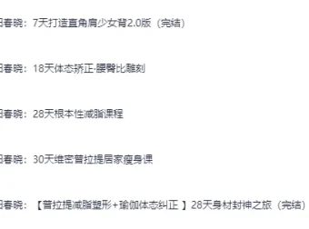 欧阳春晓瑜伽健身付费课程合集：体态矫正与减脂塑形系统训练
