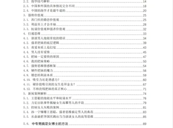 强势文化恋爱学：从底层逻辑拆解两性关系的实战指南