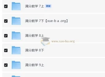 2026初中数学满分数学 七八九年级全阶段同步精讲视频课