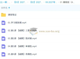 2027高三高考数学 林泽田 A+暑假班 系统精讲