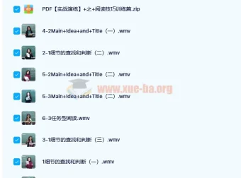 高中英语阅读实战训练：从细节到主旨的全方位突破