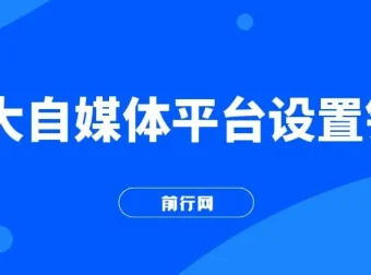 各大自媒体平台留微信号全攻略，抖音小红书实操教学