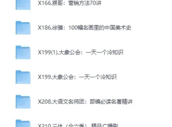 2025最新喜马拉雅付费课程合集·金融名著精读与世界文学大师课
