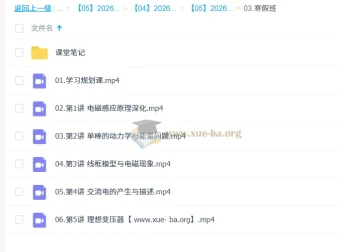 龚昱晗2026高中高二物理二轮A+尖端寒假班精讲