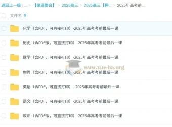 2025高考考前冲刺必备：全九科《考前最后一课》精编资料合集