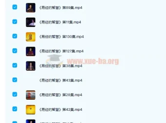 曾仕强《易经的智慧》150讲全集视频课程