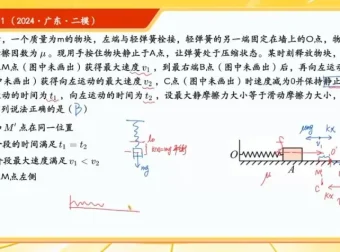 2024高考物理高效提分课【蔺天威】全阶段密训精讲