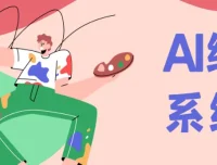 Midjourney AI绘画系统课，零基础新手入门保姆级教程（17节视频）