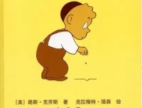儿童绘本故事《胡萝卜种子》PPT课件