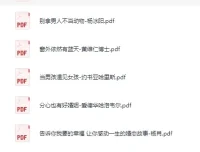 婚恋与两性主题电子书合集（PDF）