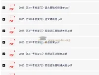 2025年53中考总复习7科全套（全国版）PDF电子版