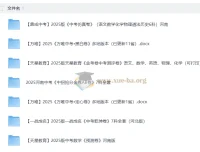 2025中考押题大全套：万唯黑白卷/定心卷、天星金考卷、鼎成仿真卷等全国多版本汇总