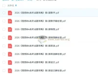 2026高考语文数学物理英语试题汇编《理想树·高考试题攻略》第1期
