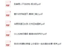 婚恋与两性主题电子书合集（PDF）