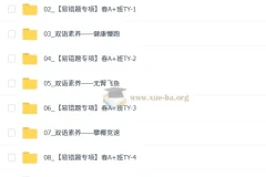 2026初一春上英语双语素养自主学习TY·A+三期 王传扬全课程