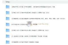 2025中考押题大全套：万唯黑白卷/定心卷、天星金考卷、鼎成仿真卷等全国多版本汇总