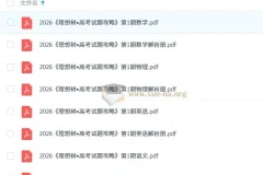 2026高考语文数学物理英语试题汇编《理想树·高考试题攻略》第1期