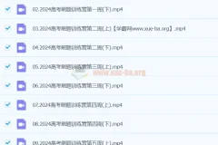2024高三高考数学 邓诚 冲刺刷题训练营 全套课程