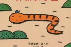 儿童绘本故事《好饿的小蛇》PPT课件