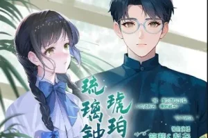 有声小说《琉璃钟，琥珀浓》彭尧、篛藜演播 民国多人剧224集完结