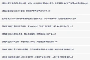 全网付费文章·大佬文集圈·学习先锋·精选研报合集（7月1日更新）
