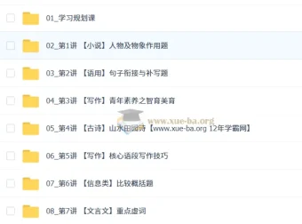 罗斐然 2026高一语文二轮冲顶寒假班 全8讲视频课+课堂笔记+练习答案解析