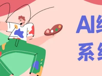 Midjourney AI绘画系统课，零基础新手入门保姆级教程（17节视频）
