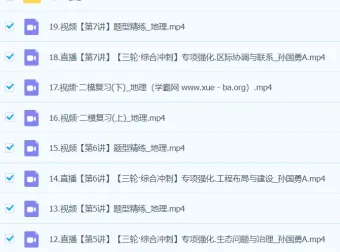 孙国勇2024高三高考地理二轮春季A班全阶段冲刺课程