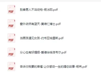 婚恋与两性主题电子书合集（PDF）