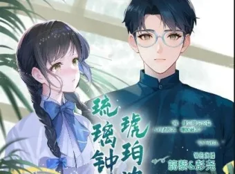有声小说《琉璃钟，琥珀浓》彭尧、篛藜演播 民国多人剧224集完结
