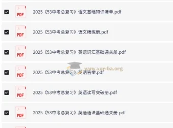 2025年53中考总复习7科全套（全国版）PDF电子版