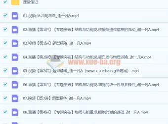 2024高三高考生物 谢一凡A班寒假班 二轮专题突破精讲