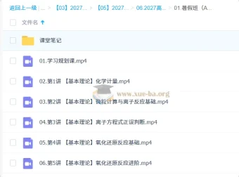 2027高三高考化学 康冲 暑假班（A+）系统课程
