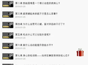 香蕉公社：硬度改善视频课——从根源解决勃起困扰的系统训练
