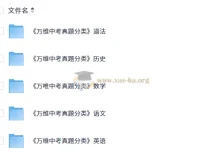 2025万唯中考真题分类全科资源包（语数英+道法+历史）