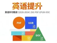 2020–2024英语外刊精读合集：五年全球顶级媒体深度精析，一站式打通英语阅读进阶之路