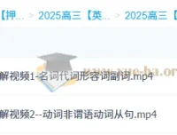 徐磊高三高考英语点睛班课程资料+改错专项视频合集