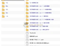 教材帮整书课件人教25年上册，1-6年级数学备课全套PPT