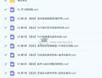 2027高三高考英语 张亮 暑假班 系统提升课程